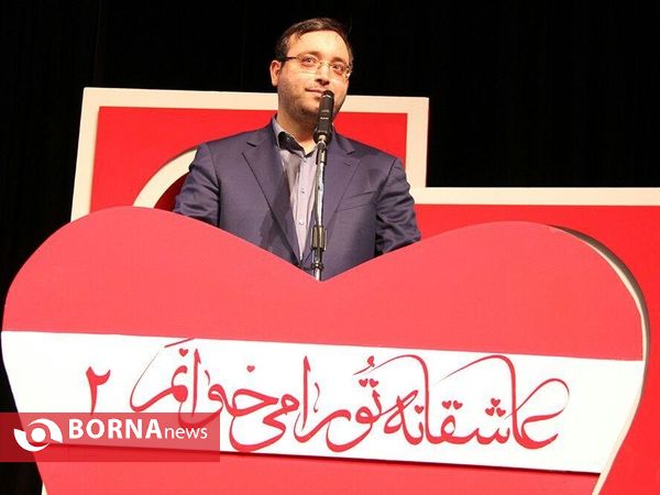 همایش «عاشقانه تو را می خوانم»