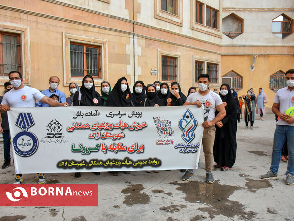 پویش سراسری آماده باش در ورزش