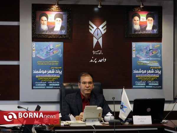 اولین وبینار ملی پرند شهر هوشمند