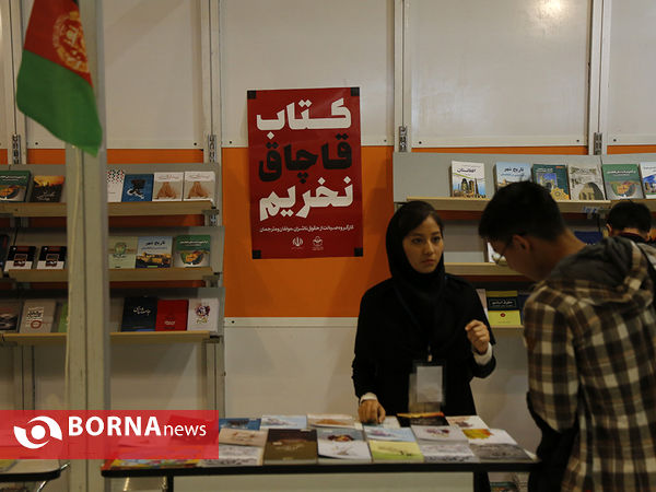نمایشگاه کتاب تهران