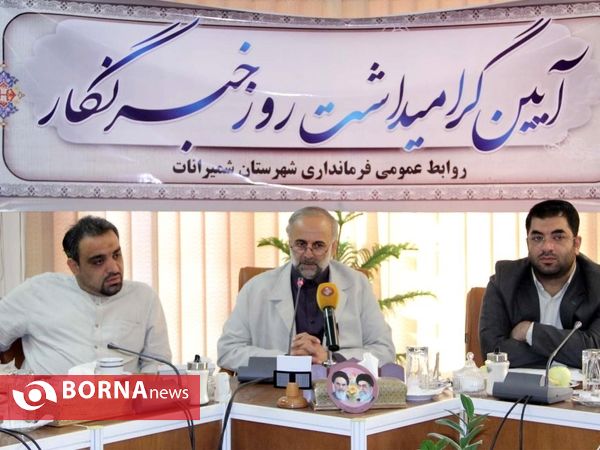آئین گرامیداشت روز خبرنگار