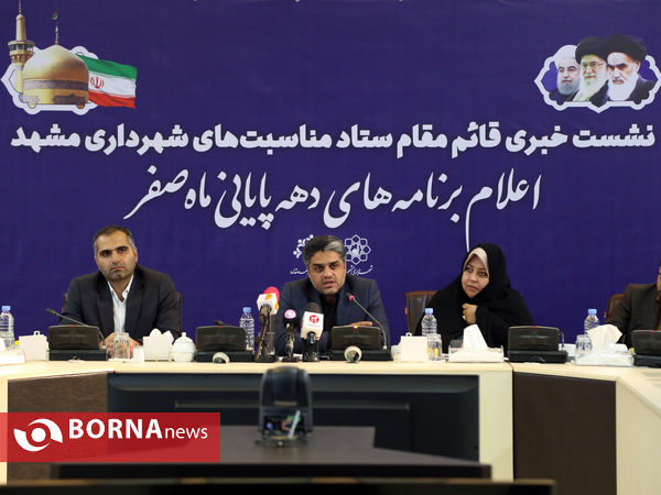 نشست خبری اعلام برنامه های دهه پایانی صفر