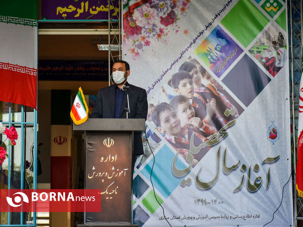زنگ سال تحصیلی جدید در اراک نواخته شد
