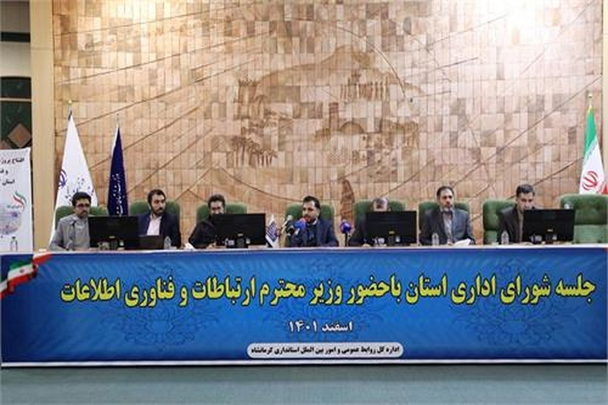 افتتاح نخستین سایت اینترنت 5G در کرمانشاه