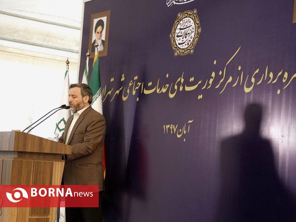 آیین افتتاح مرکز فوریت های خدمات اجتماعی شهر تهران