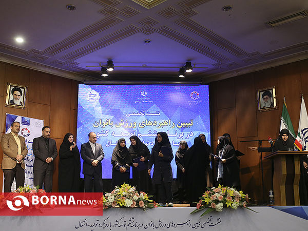 نشست تخصصی تبیین راهبردهای ورزش بانوان