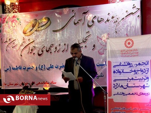 جشن پیوندهای آسمانی