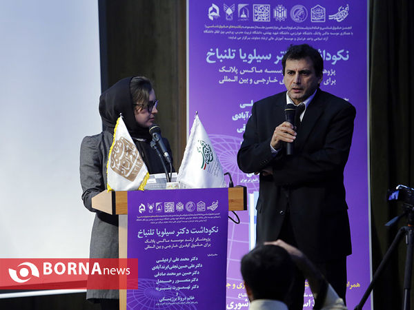 نکوداشت دکتر سیلویاتلنباخ ، پژوهشر حقوق بین الملل