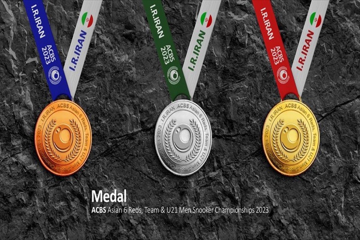 رونمایی از مدال های سه رویداد اسنوکر قهرمانی آسیا