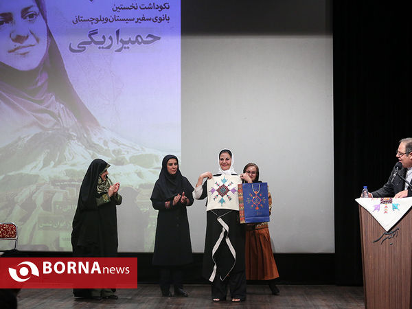 بزرگداشت حمیرا ریگی