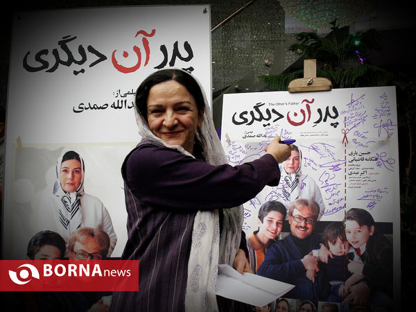 افتاحیه فیلم سینمایی پدرآن دیگری