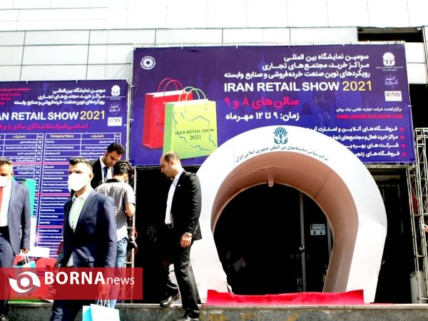 سومین نمایشگاه بین المللی مراکز خرید مجتمع های تجاری- تهران