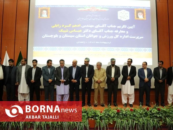 مراسم تودیع و معارفه مدیرکل ورزش و جوانان سیستان و بلوچستان