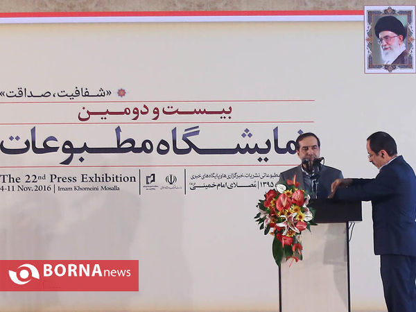 مراسم اختتامیه بیست و دومین نمایشگاه مطبوعات