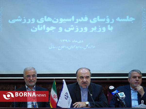 جلسه روسای فدراسیون ها