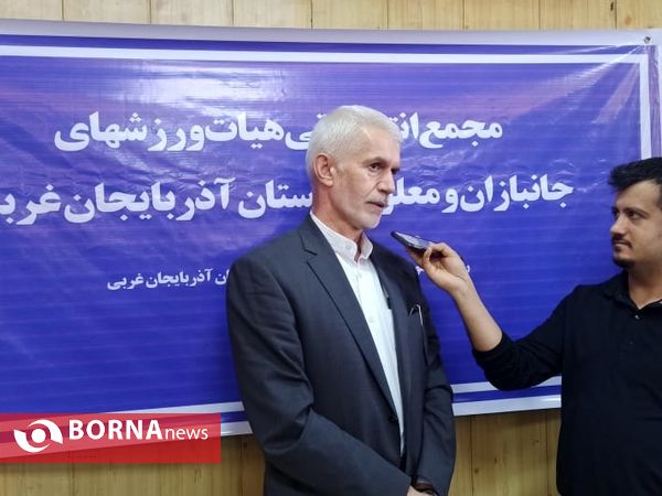 مجمع انتخاباتی هیات ورزش‌های جانبازان و معلولین آذربایجان‌غربی