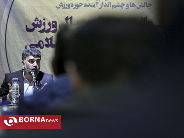 نشست بازخوانی چهل سال ورزش