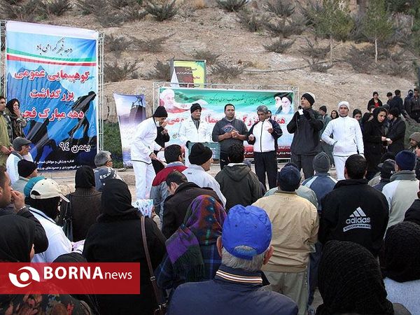 همایش بزرگ کوهپیمایی عمومی بزرگداشت دهه فجر در استان کرمان