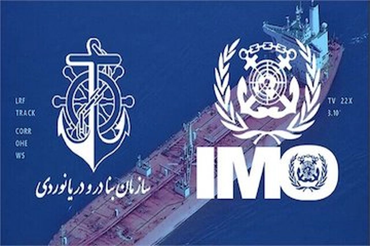 سفر اعضای تیم ممیزی سازمان بین‌المللی دریانوردی به ایران