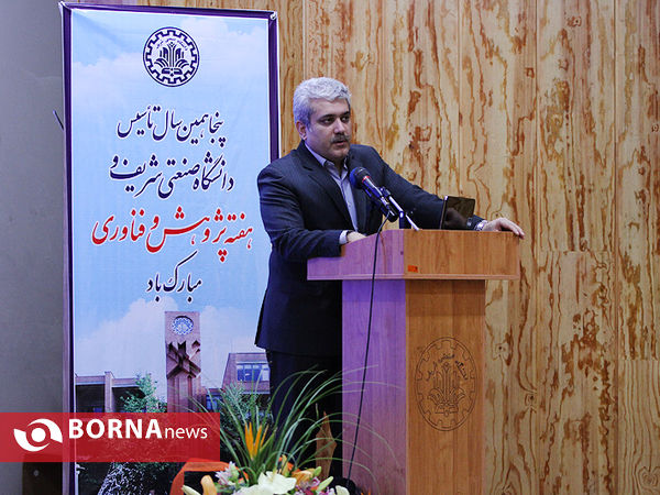 جشن پنجاه سالگی دانشگاه شریف