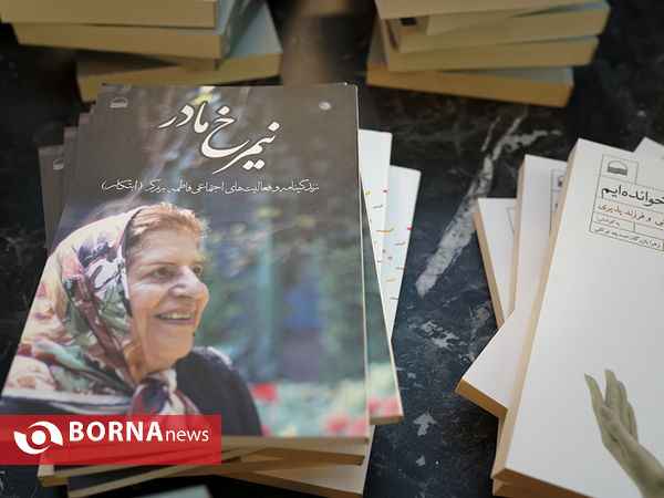 رونمایی از چهارمین کتاب بنیاد خیریه زینب کبری " سلام الله علیها "