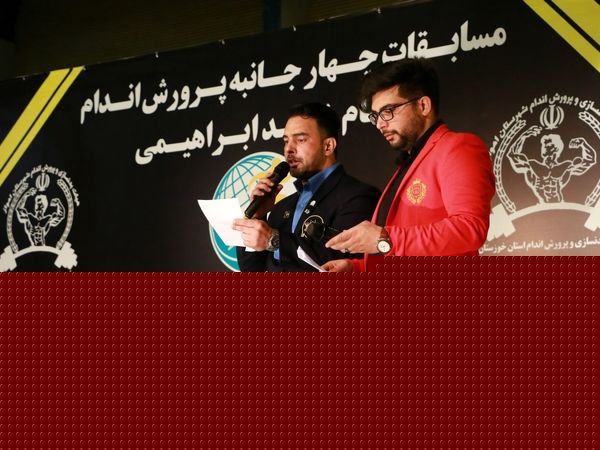 مسابقات چهار جانبه پرورش اندام خوزستان