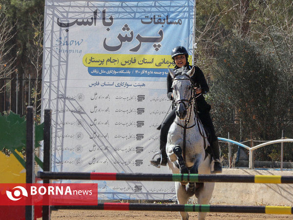 مسابقات پرش با اسب قهرمانی استان فارس