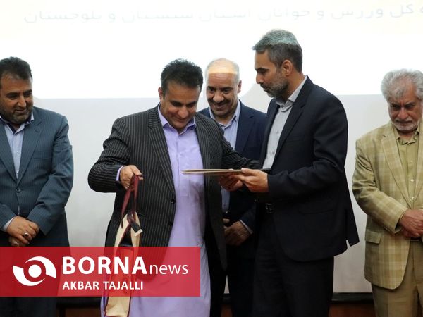 مراسم تودیع و معارفه مدیرکل ورزش و جوانان سیستان و بلوچستان
