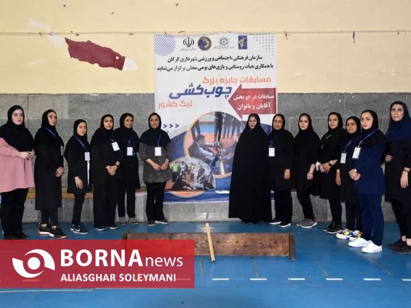 مسابقات چوب کشی در گرگان