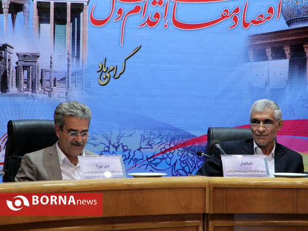 شوراي برنامه ريزي استان فارس