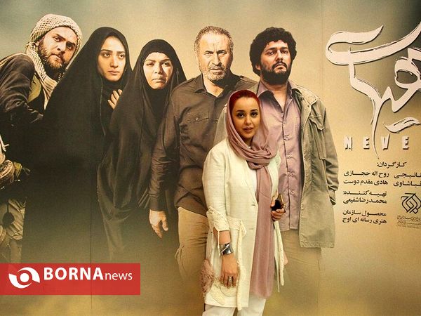 آیین رونمایی از فیلم هیهات