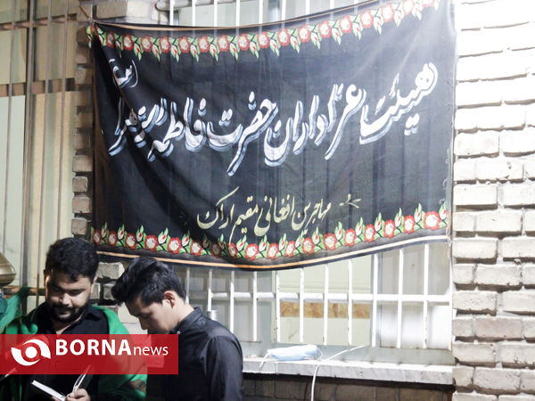 عزاداری شب عاشورای حسینی (ع) مهاجرین افغانی مقیم اراک