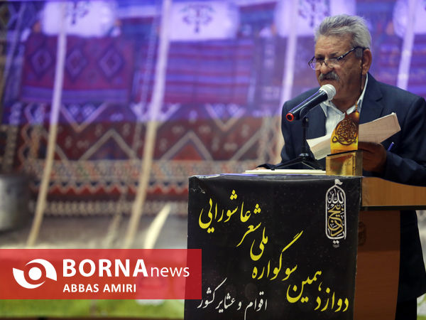 دوازدهمین شب شعر عاشورایی ایلات و عشایر کشور