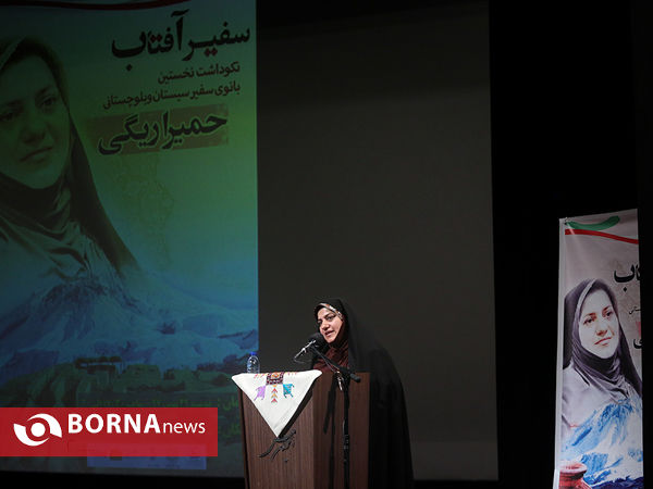 بزرگداشت حمیرا ریگی