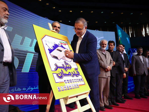 مراسم افتتاحیه جشنواره‌های اوقات فراغت و فعالیت‌های ورزشی