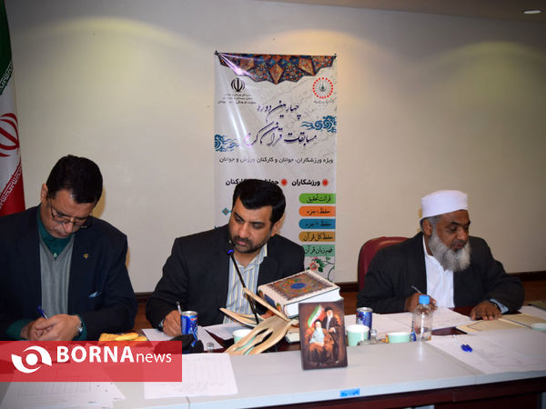 برگزاری چهارمین دوره مسابقات قرآن ورزش و جوانان در سیستان و بلوچستان