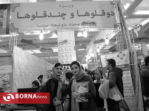 روز پایانی نمایشگاه مطبوعات