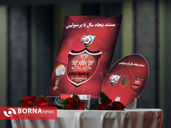 رونمایی از مستند 50 سال با پرسپولیس