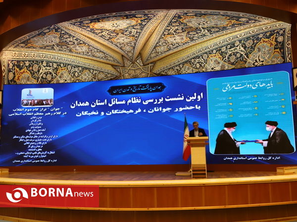 نشست هم اندیشی نظام مسائل استان همدان با حضور جوانان به ریاست استاندار