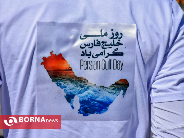 گرامیداشت روز خلیج فارس
