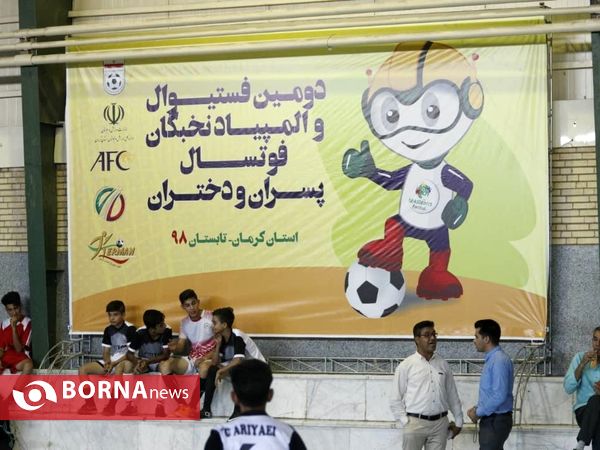 دومین المپیاد و فستیوال نخبگان فوتسال پسران استان کرمان