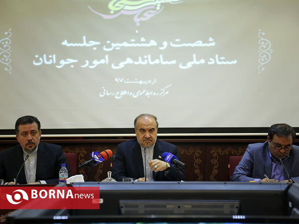 شصت و هشتمین جلسه ستاد ساماندهی امور جوانان