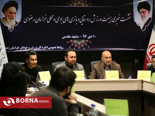 نشست خبری هیات ورزش روستایی و بازی های بومی و محلی