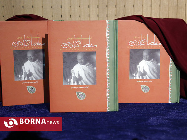شب آموزه های  ″مهاتما گاندی
