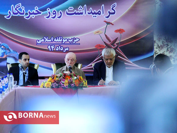 نشست خبری حزب موتلفه اسلامی