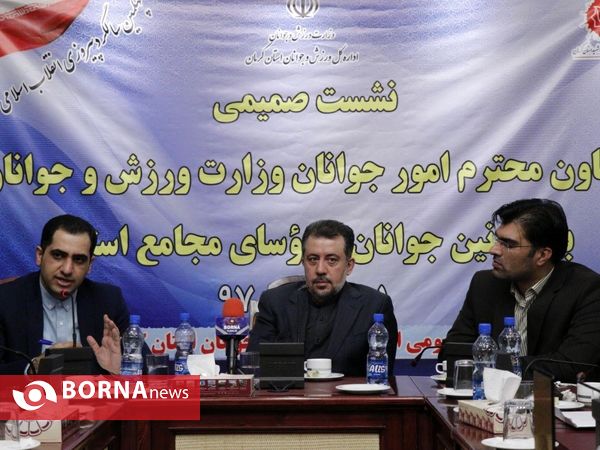 نشست صمیمی معاون امور جوانان وزارت ورزش و جوانان با معاونین جوانان و روسای مجامع استان‌ها
