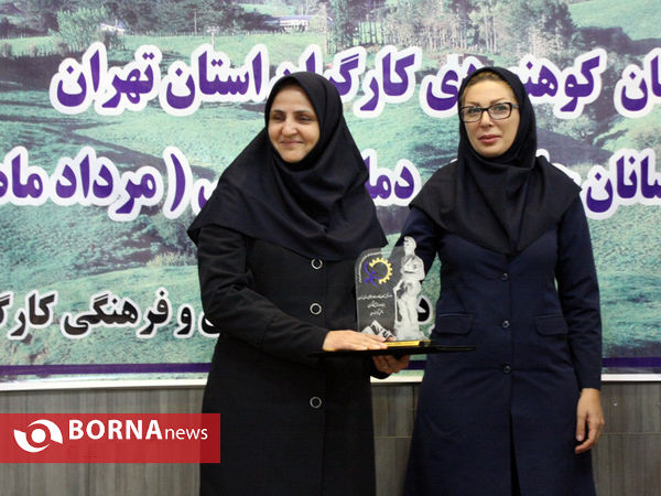 همایش انجمن  کوهنوردی کارگران استان تهران