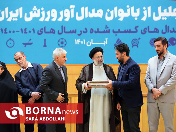 تجلیل از بانوان مدال آور ورزش ایران با حضور رییس جمهور