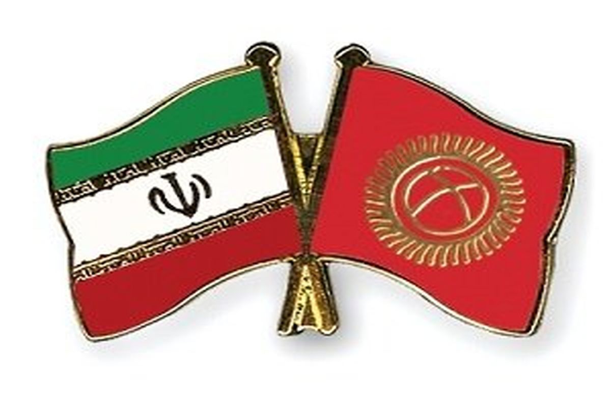 آمادگی ایران و قرقیزستان برای توسعه همکاری‌های تجاری