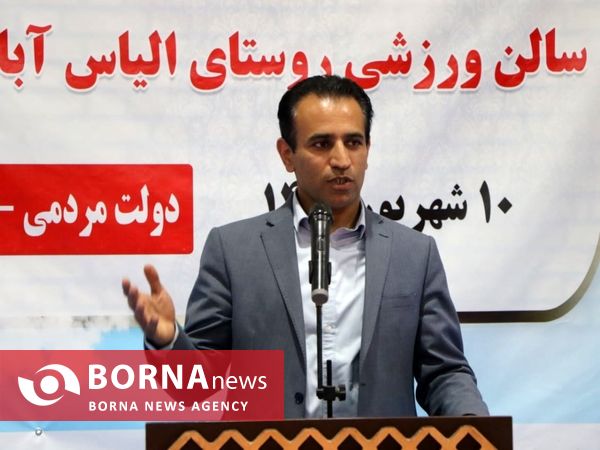 افتتاح سالن ورزشی روستای الیاس آباد ارومیه با حضور مسئولان شهری و استانی